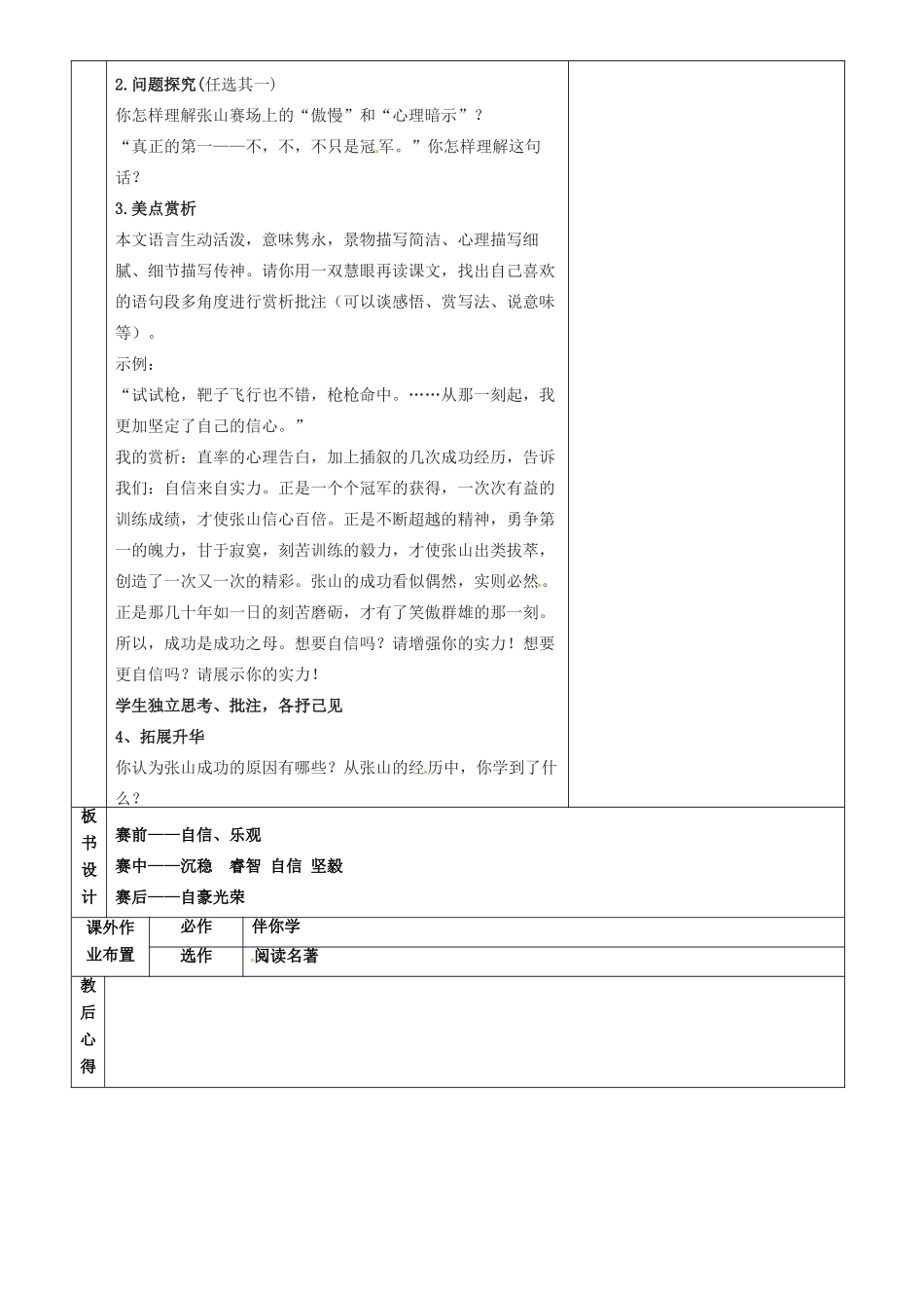 七年级语文上册 第14课《我打败了男子汉》教案 鲁教版五四制-鲁教版五四制初中七年级上册语文教案_第2页