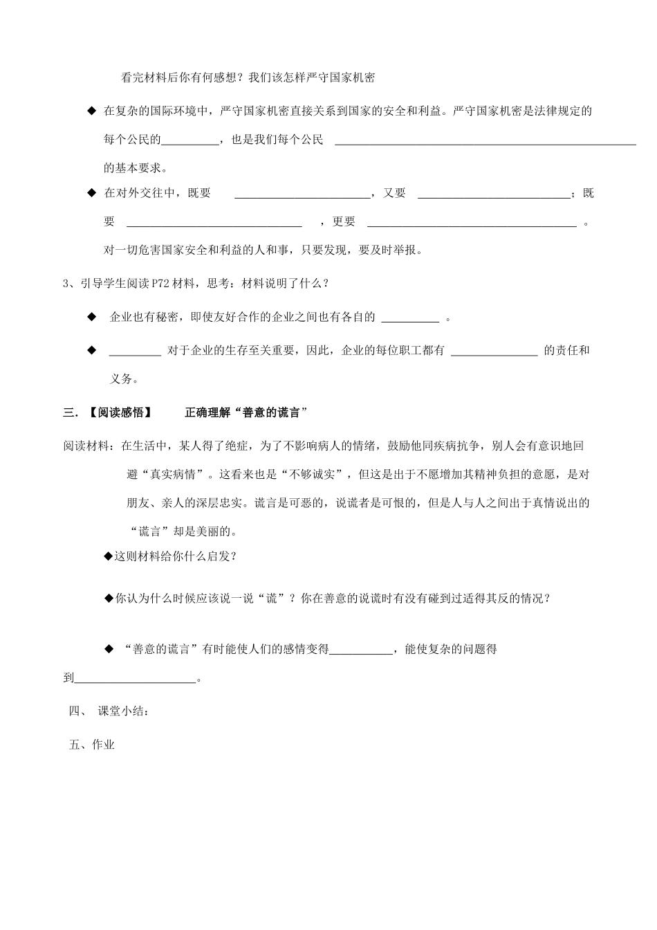 九年级政治全册 5.3 尊重隐私 保守秘密教案 苏教版_第3页