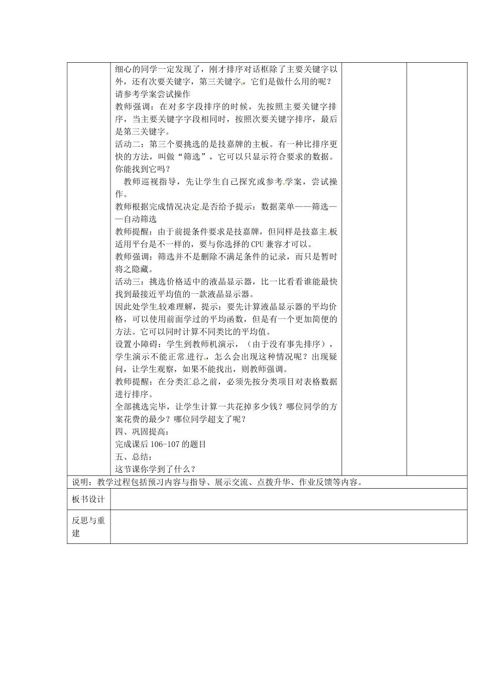 山东省临淄外国语实验学校七年级信息技术下册 分析数据教案_第2页