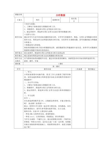 山东省临淄外国语实验学校七年级信息技术下册 分析数据教案