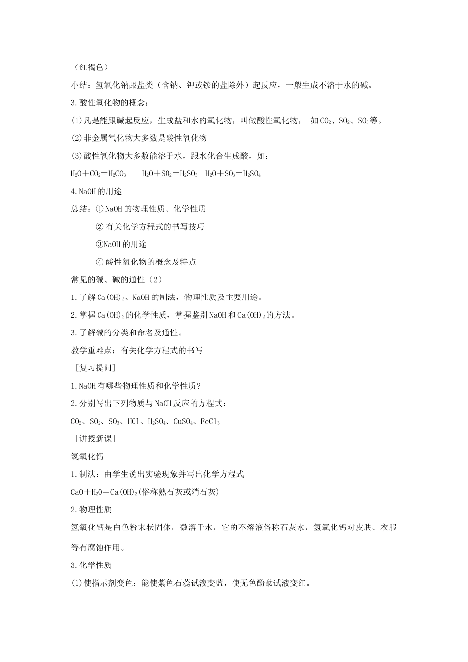 九年级化学下册《7.2常见的酸和碱》（第二课时）教案沪教版_第2页