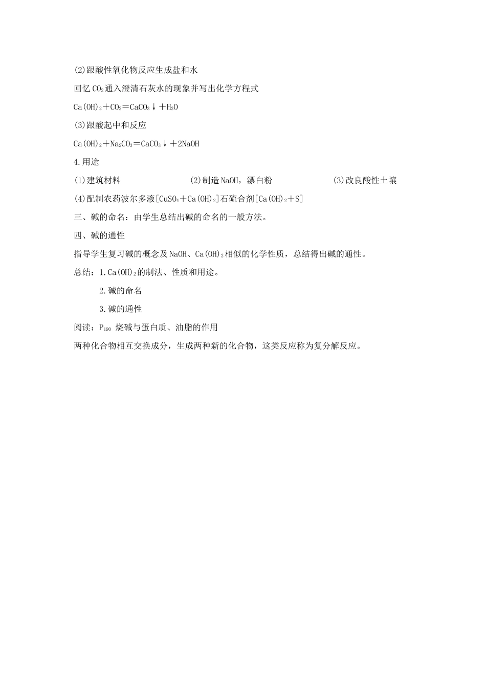 九年级化学下册《7.2常见的酸和碱》（第二课时）教案沪教版_第3页