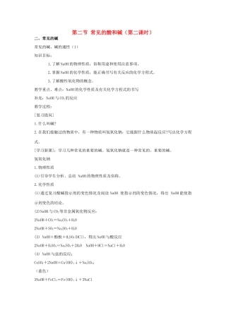 九年级化学下册《7.2常见的酸和碱》（第二课时）教案沪教版