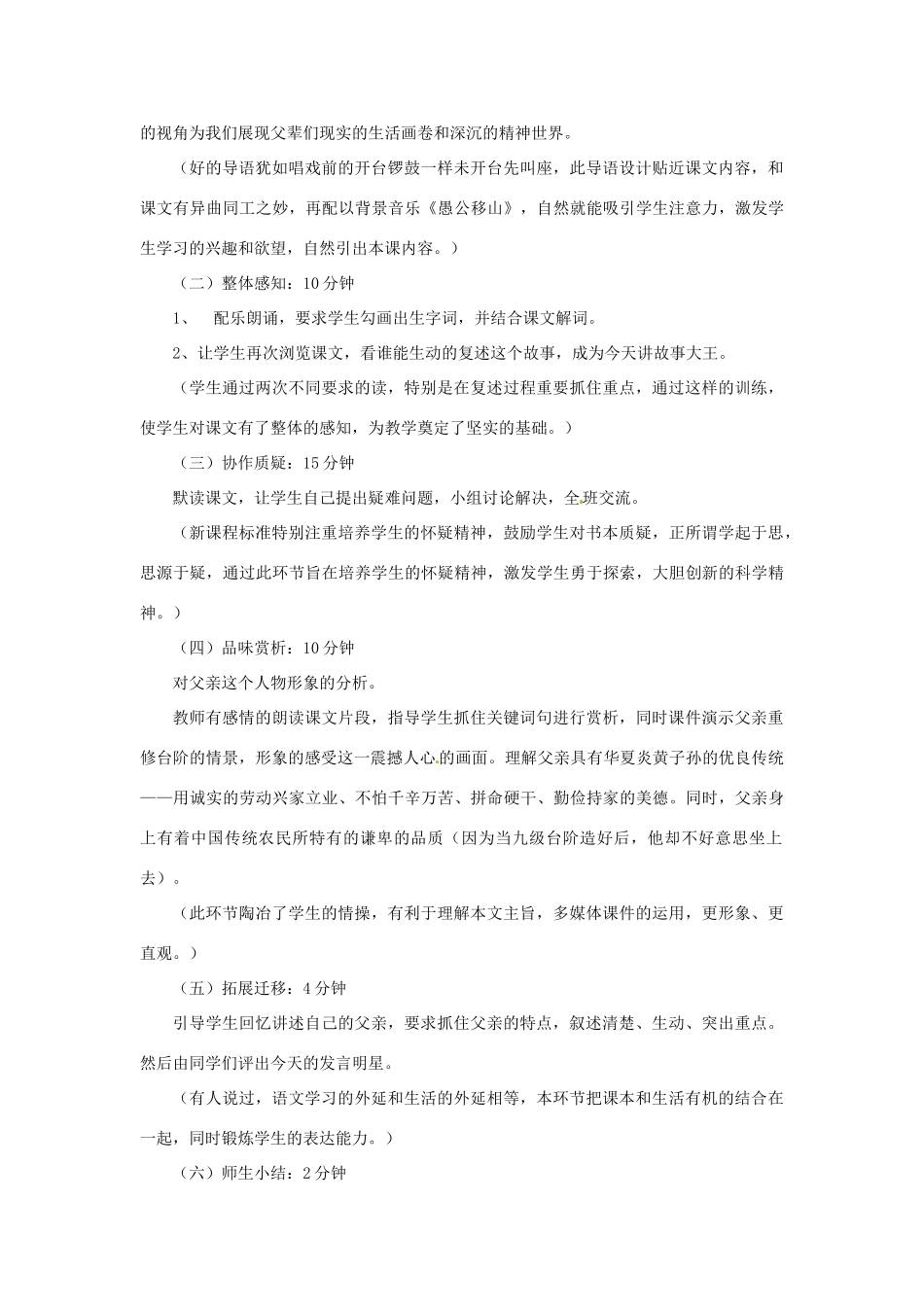 七年级语文下册 《台阶》说课稿 鲁教版_第3页