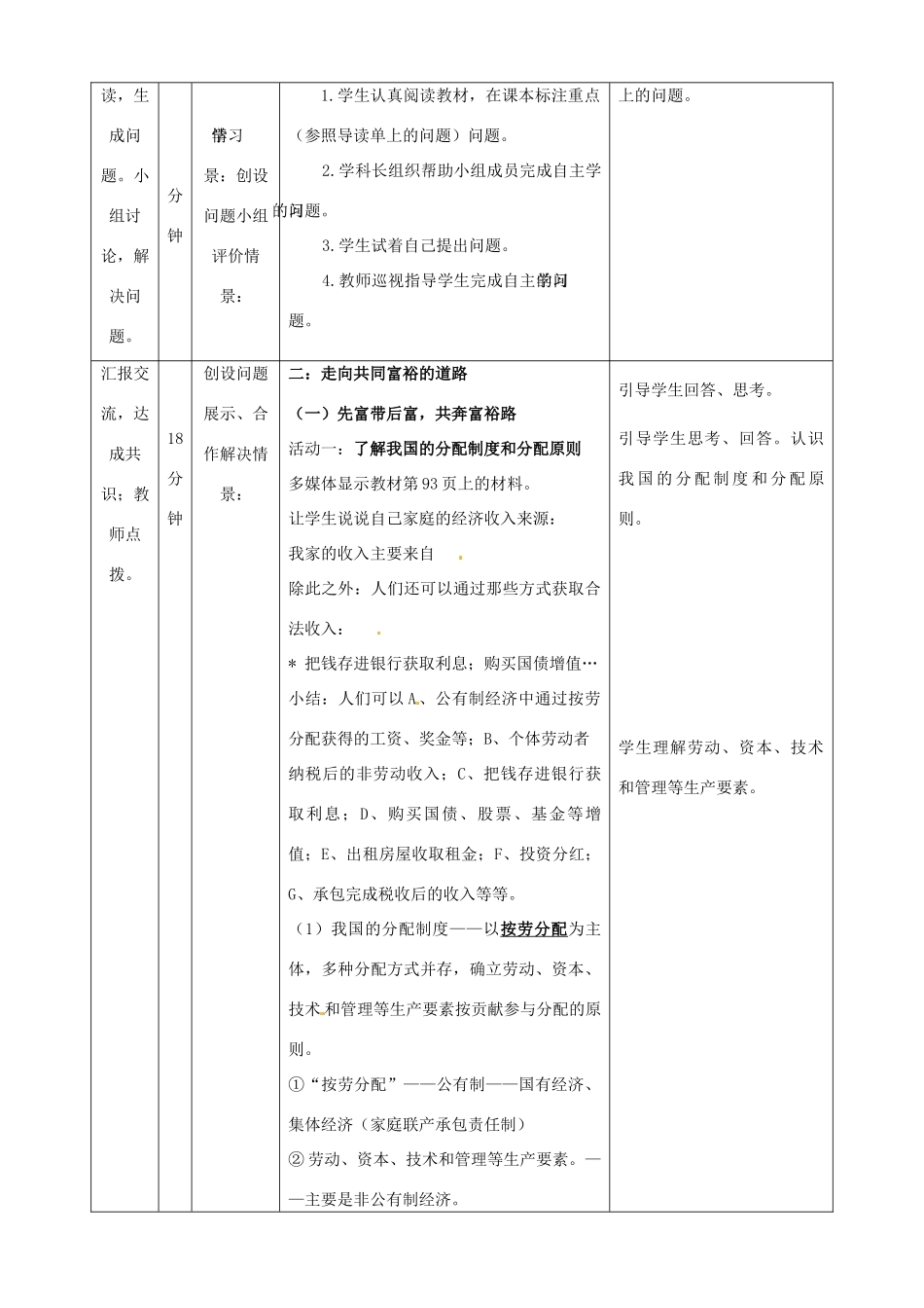 内蒙古鄂尔多斯市东胜区培正中学九年级政治全册 7.2 走向共同富裕的道路教学案 新人教版_第2页
