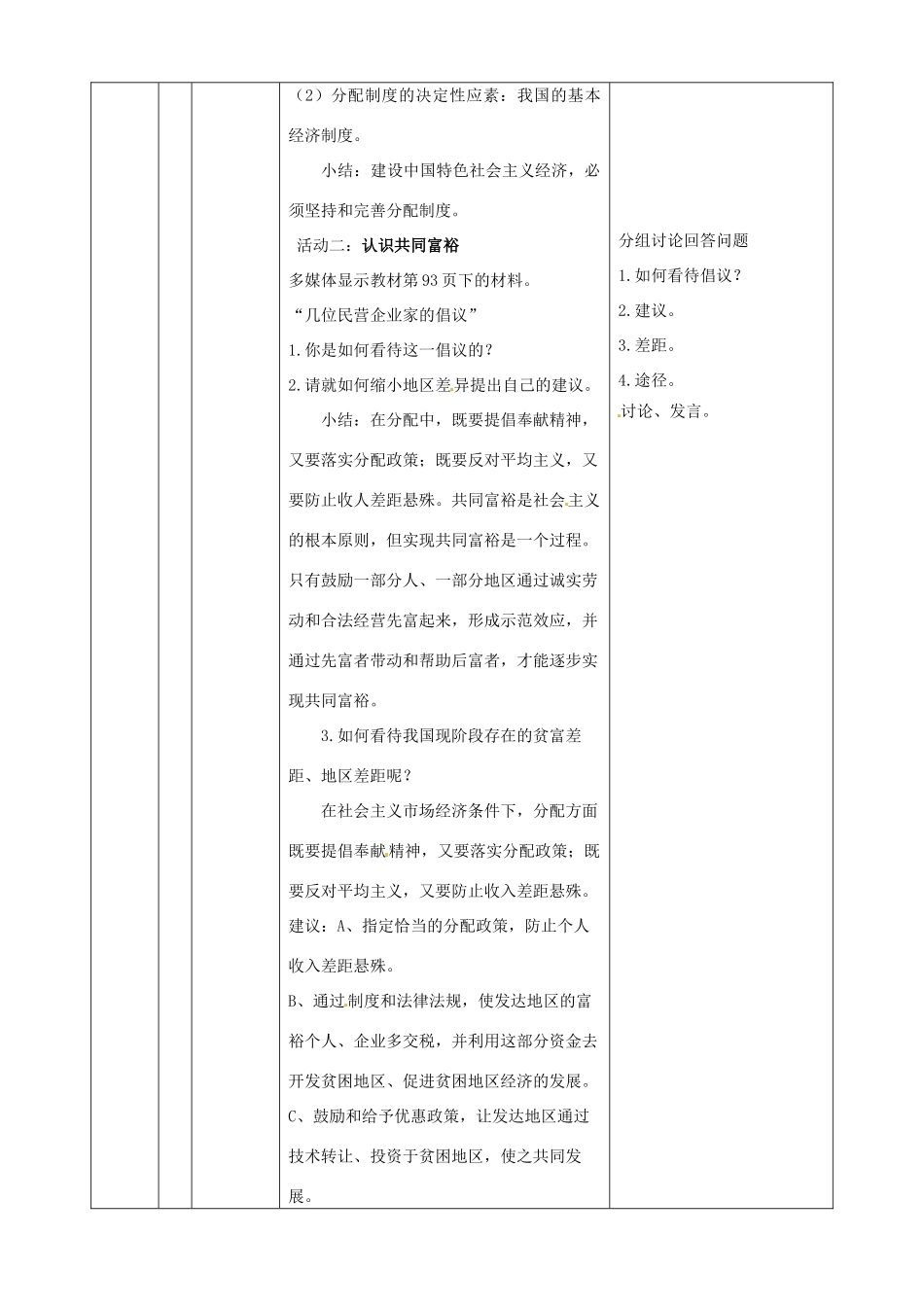 内蒙古鄂尔多斯市东胜区培正中学九年级政治全册 7.2 走向共同富裕的道路教学案 新人教版_第3页