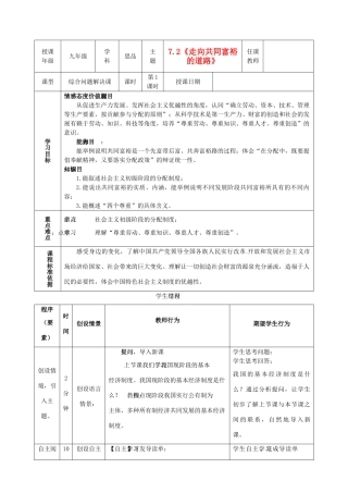 内蒙古鄂尔多斯市东胜区培正中学九年级政治全册 7.2 走向共同富裕的道路教学案 新人教版