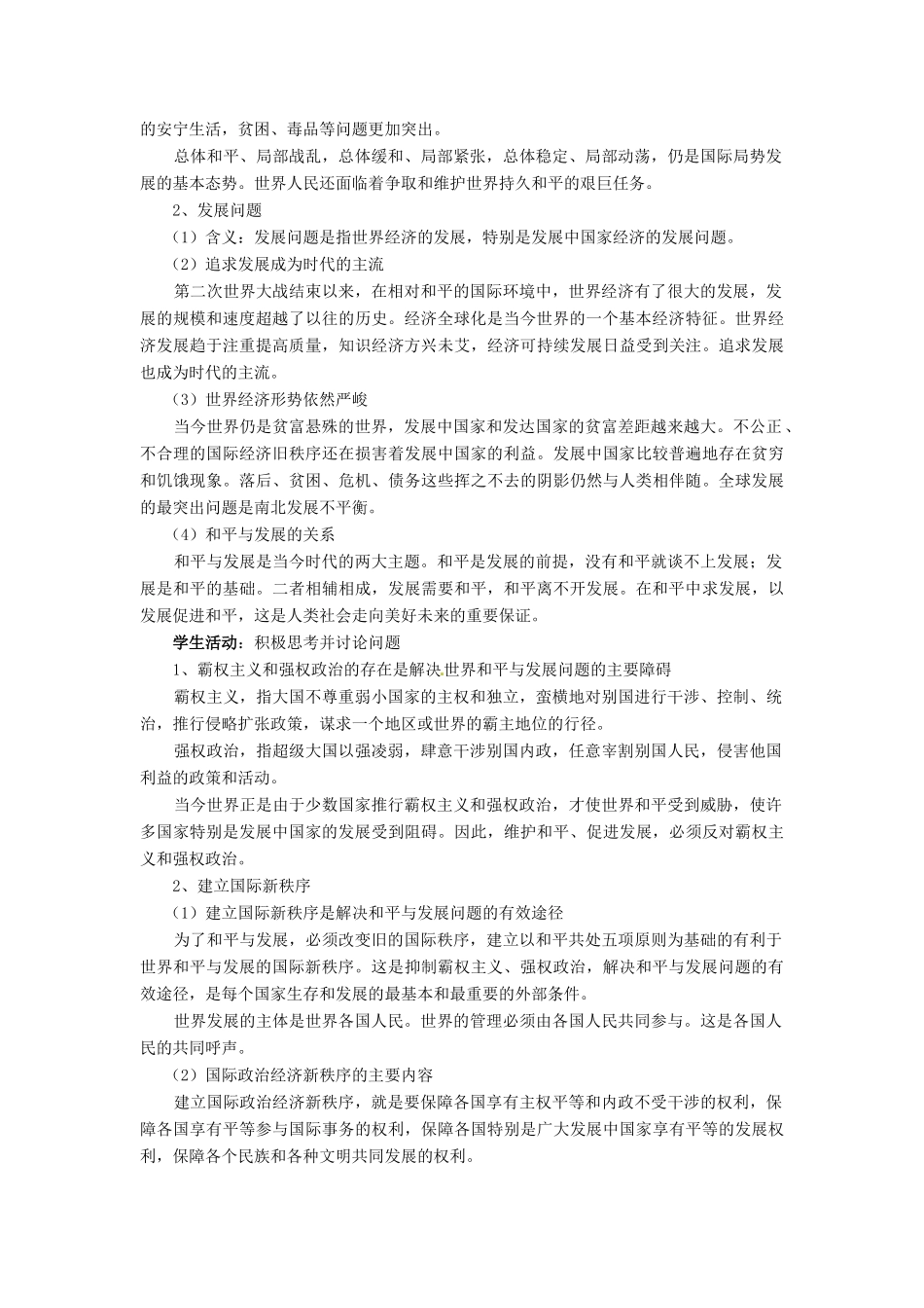 九年级政治 第三单元《振兴中华 笑迎挑战 》教案 粤教版_第2页