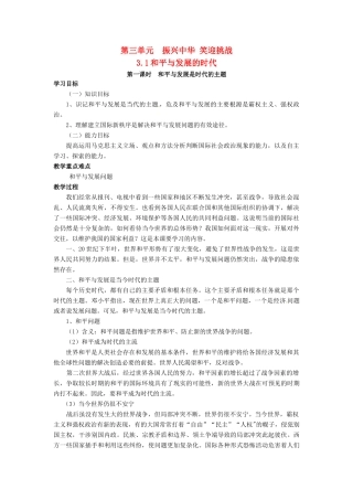 九年级政治 第三单元《振兴中华 笑迎挑战 》教案 粤教版