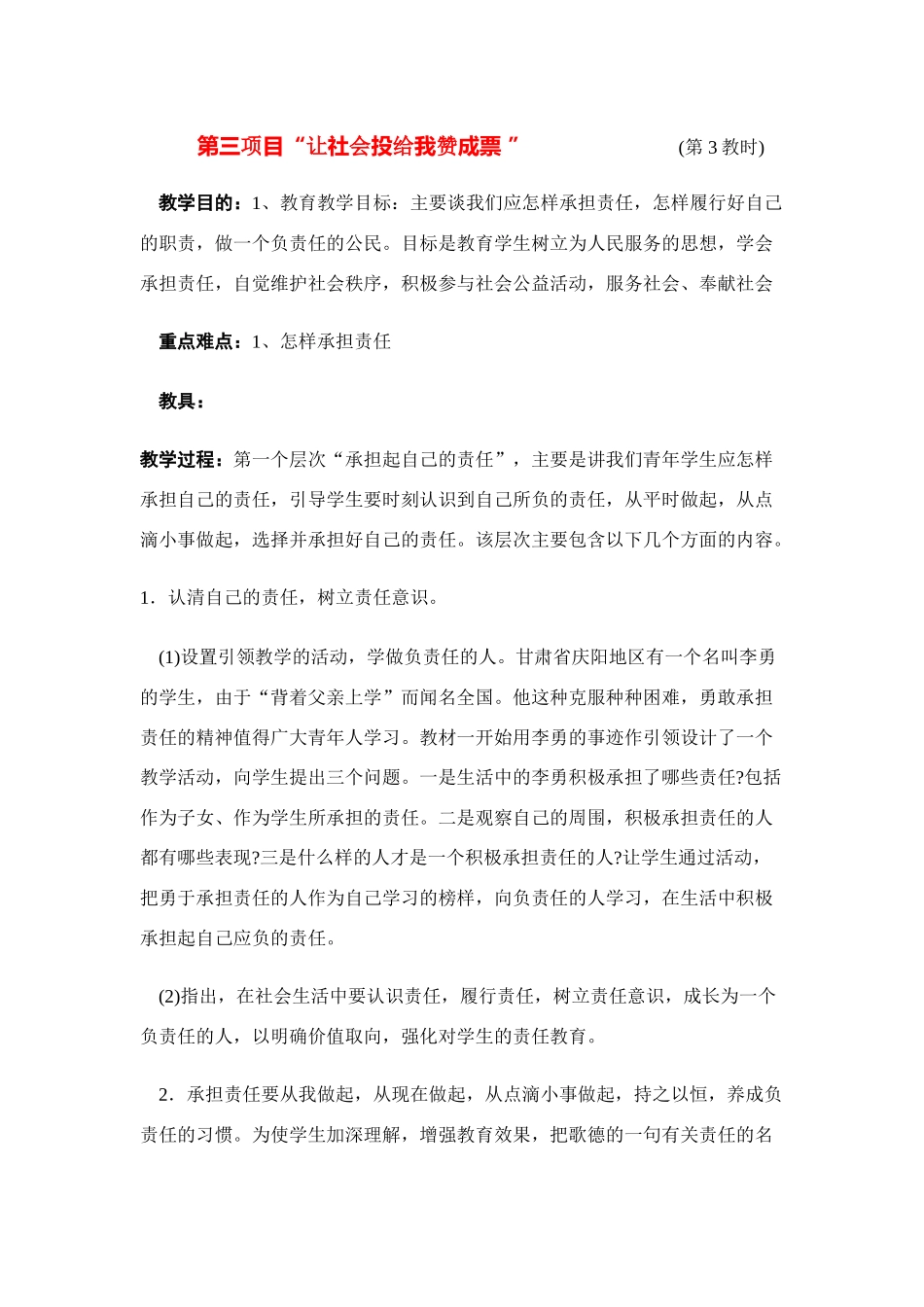 九年级政治《让社会投给我赞成票》（第3课时）教案 鲁教版_第1页