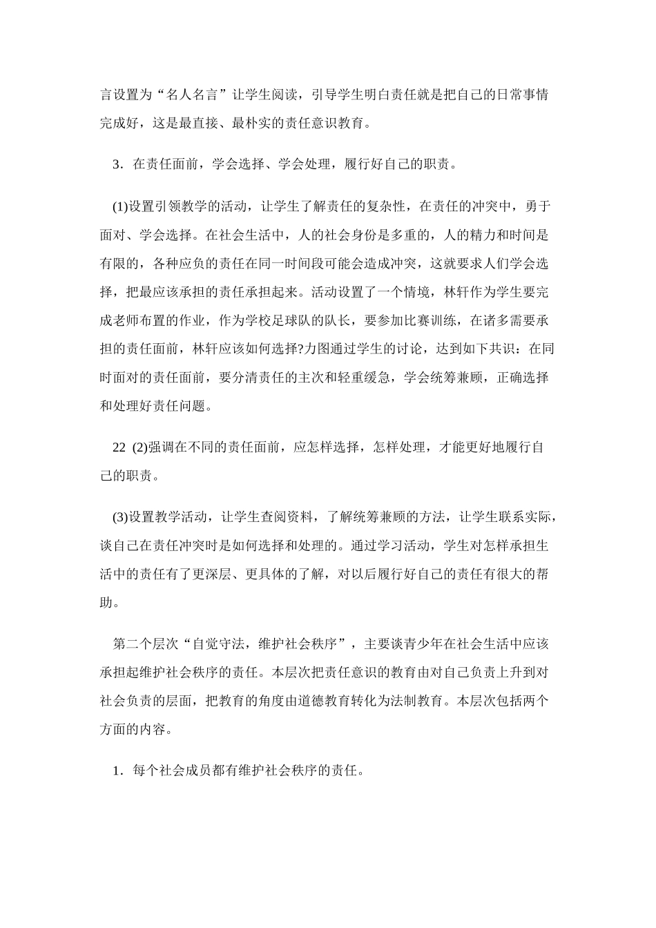九年级政治《让社会投给我赞成票》（第3课时）教案 鲁教版_第2页