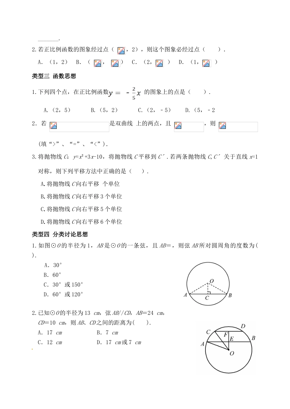 山东省郯城县红花镇中考数学专题复习 专题八 综合应用（28）数学思想方法学案-人教版初中九年级全册数学学案_第2页