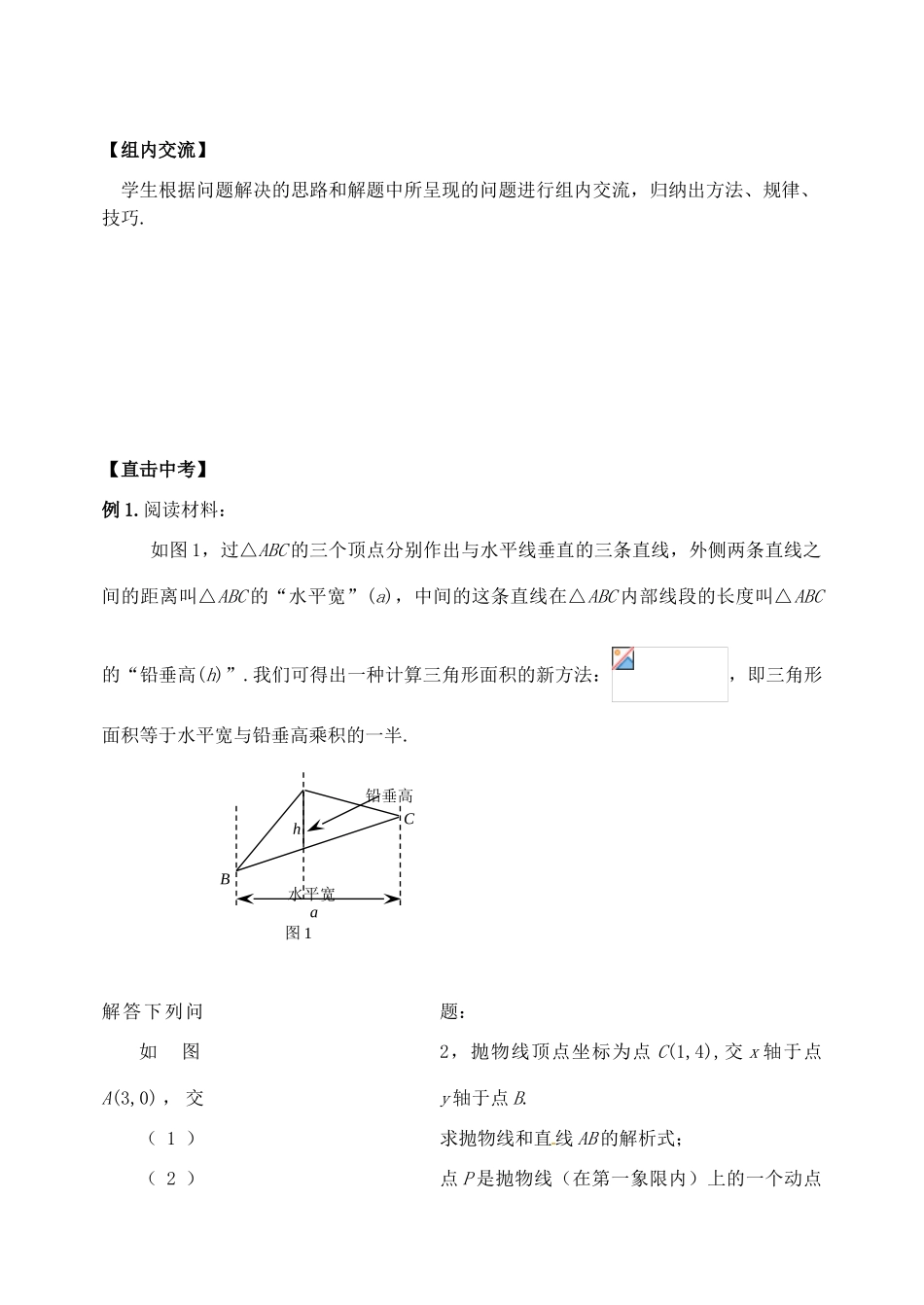 山东省郯城县红花镇中考数学专题复习 专题八 综合应用（28）数学思想方法学案-人教版初中九年级全册数学学案_第3页