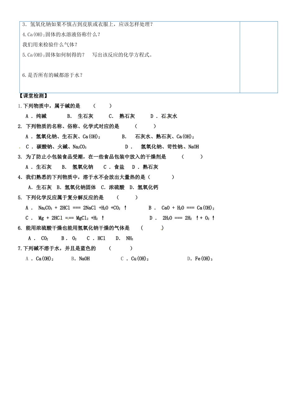 山东省临淄外国语实验学校九年级化学全册《8.2 碱及其性质（第1课时）》教案 鲁教版五四制_第2页