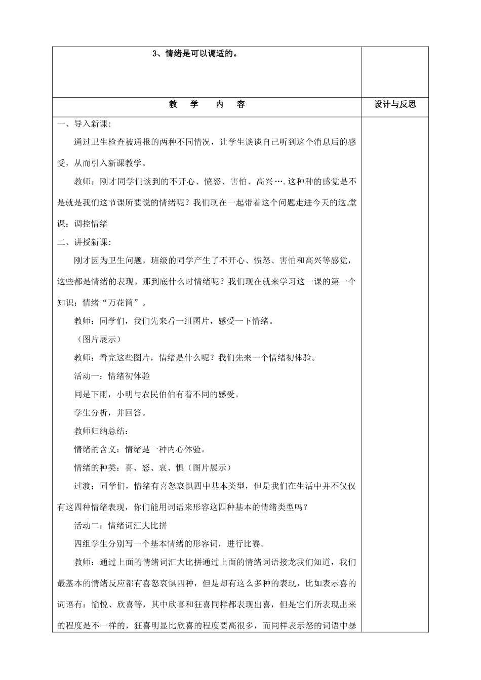 福建省厦门市集美区灌口中学七年级政治上册 2.2 调控情绪教案 粤教版_第2页