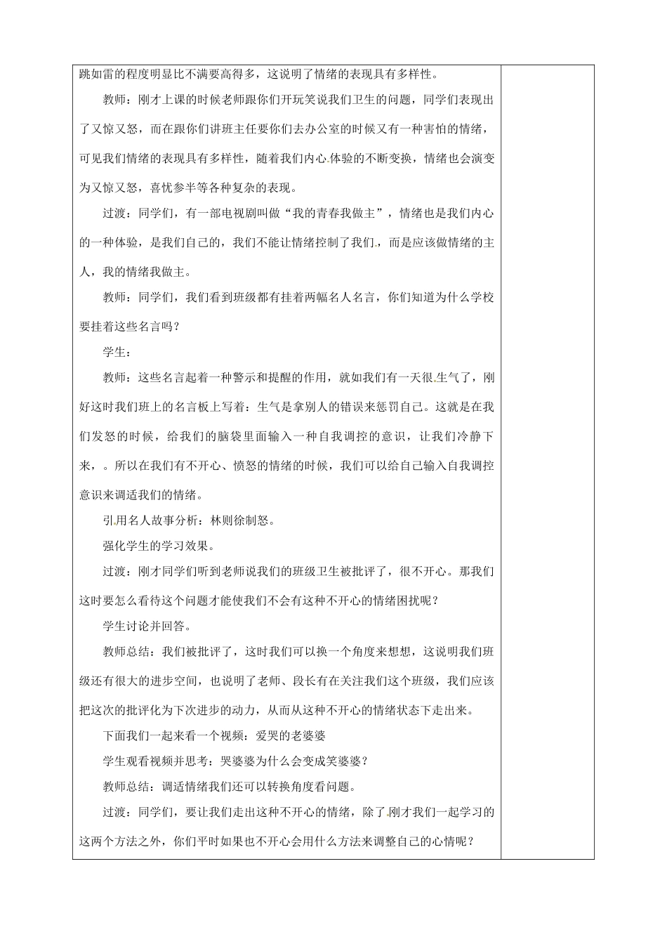 福建省厦门市集美区灌口中学七年级政治上册 2.2 调控情绪教案 粤教版_第3页