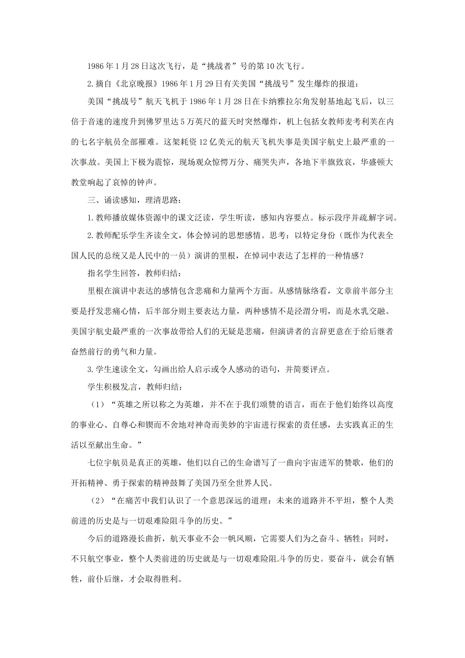 河南省安阳市第六十三中学七年级语文下册 第五单元 第24课《真正的英雄》教案 （新版）新人教版_第2页