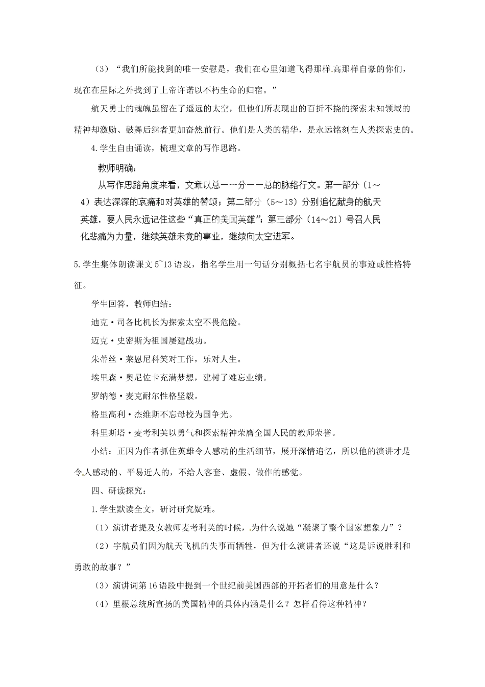 河南省安阳市第六十三中学七年级语文下册 第五单元 第24课《真正的英雄》教案 （新版）新人教版_第3页