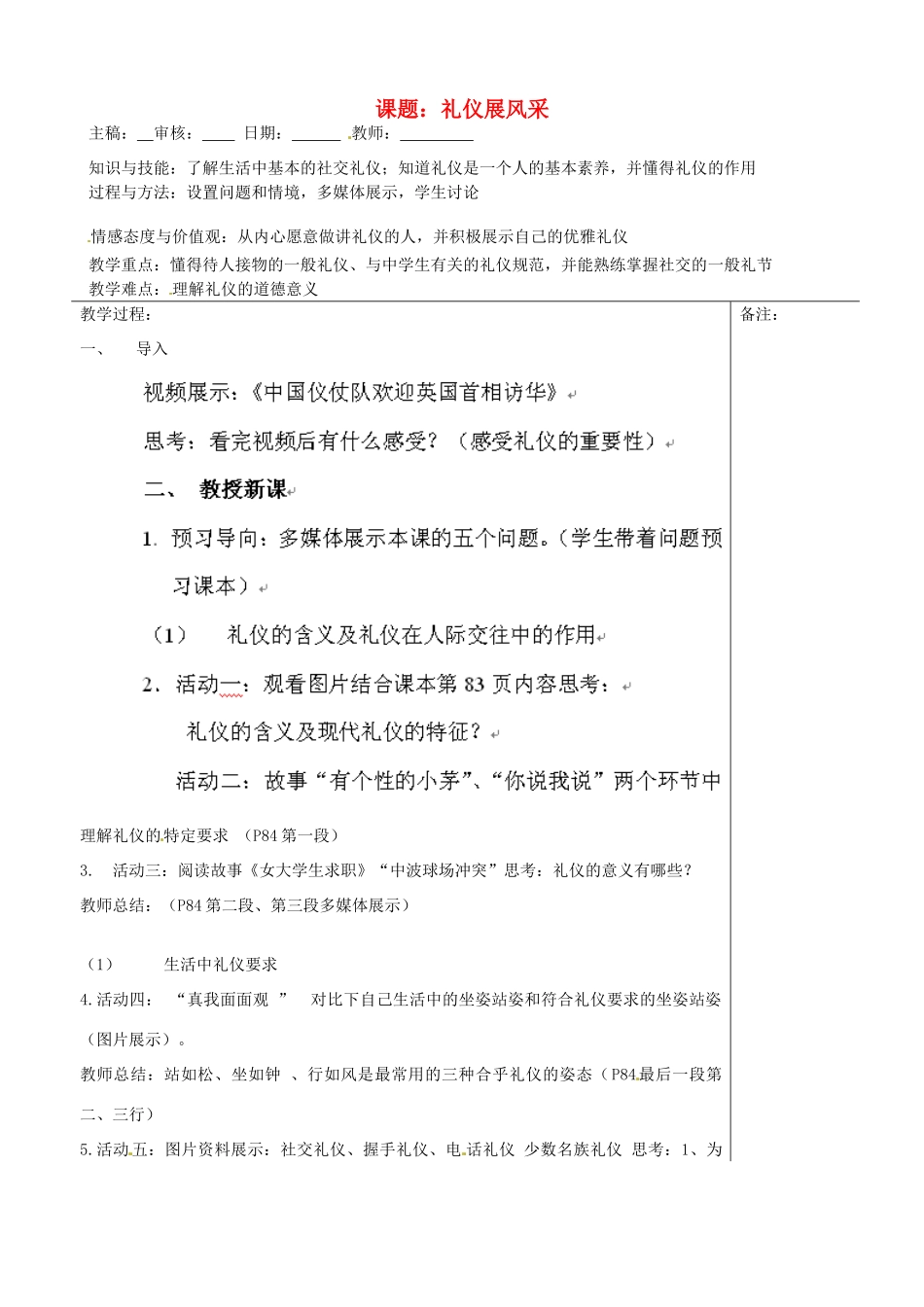 福建省福清市八年级政治《礼仪》教案（二） 新人教版_第1页