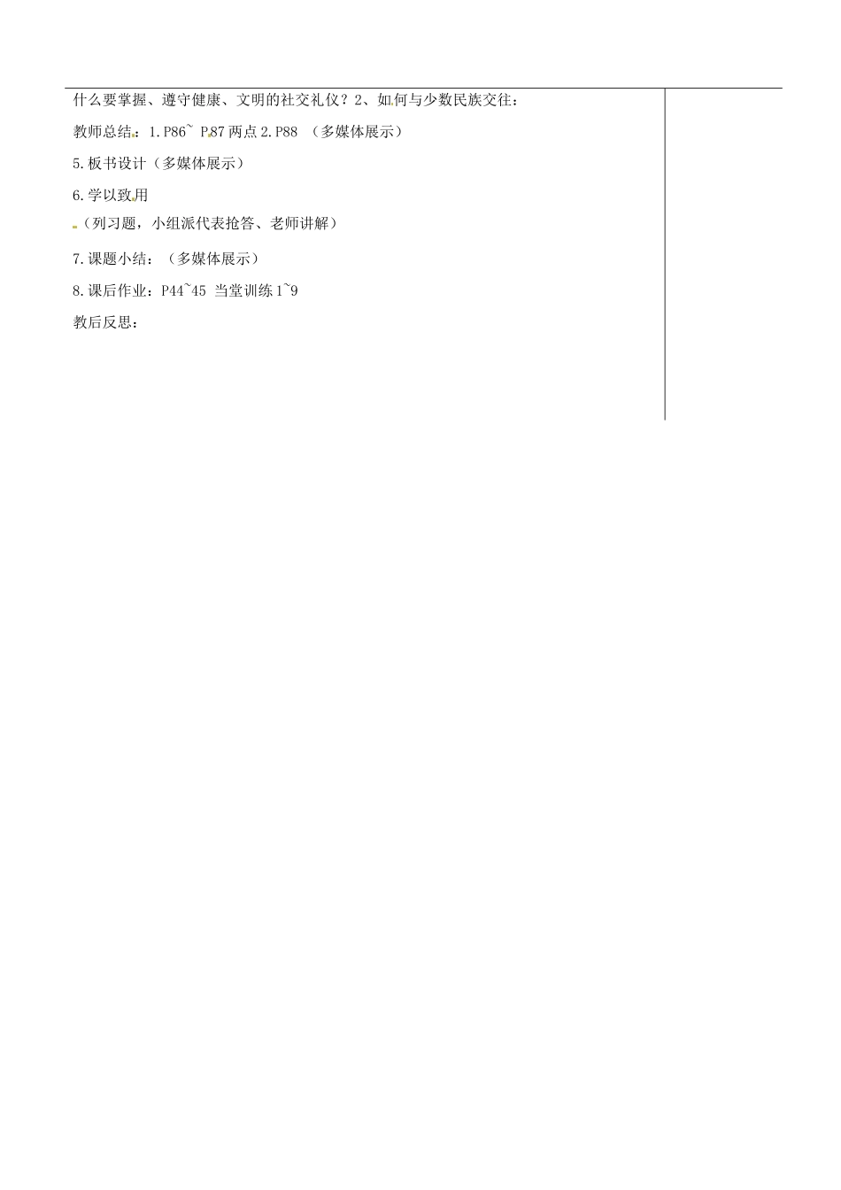 福建省福清市八年级政治《礼仪》教案（二） 新人教版_第2页