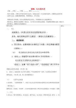 福建省福清市八年级政治《礼仪》教案（二） 新人教版