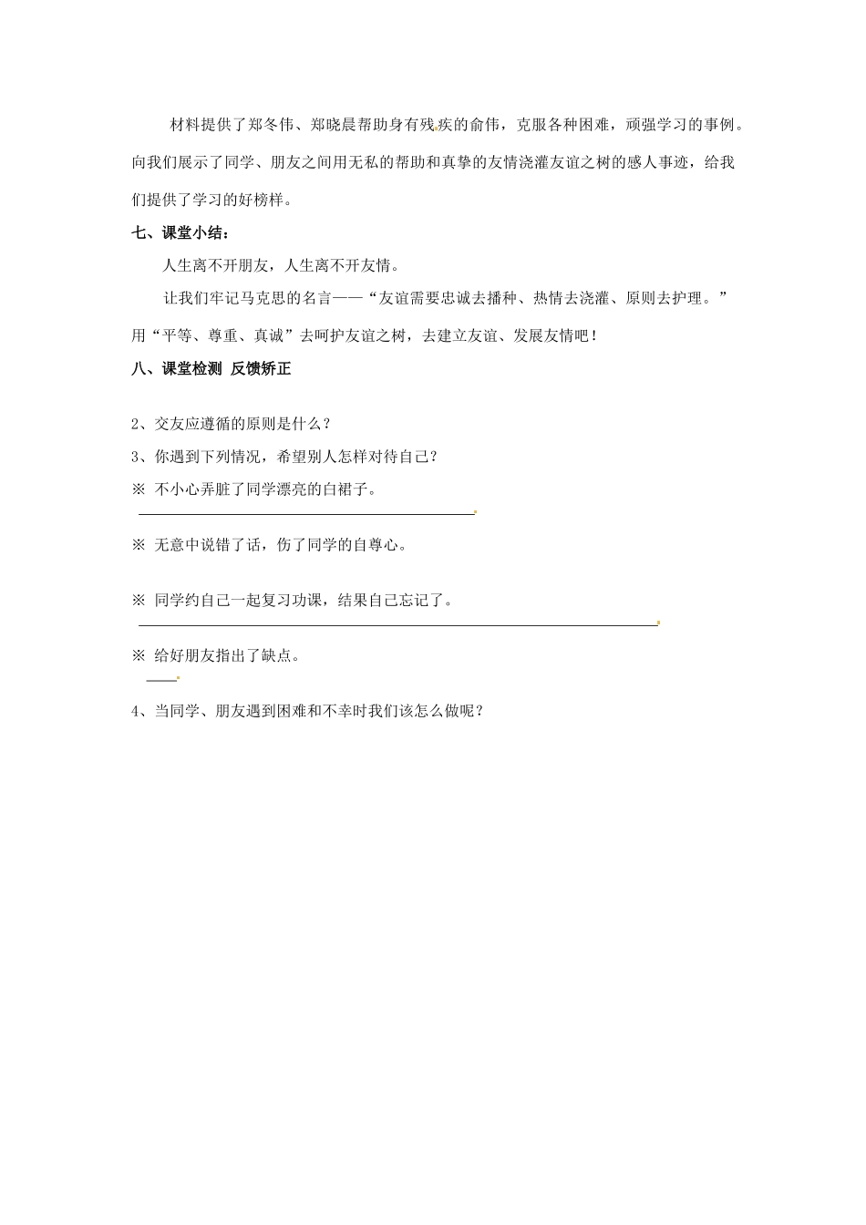 七年级思想品德上册 让友谊之树常青教案2 鲁教版_第3页