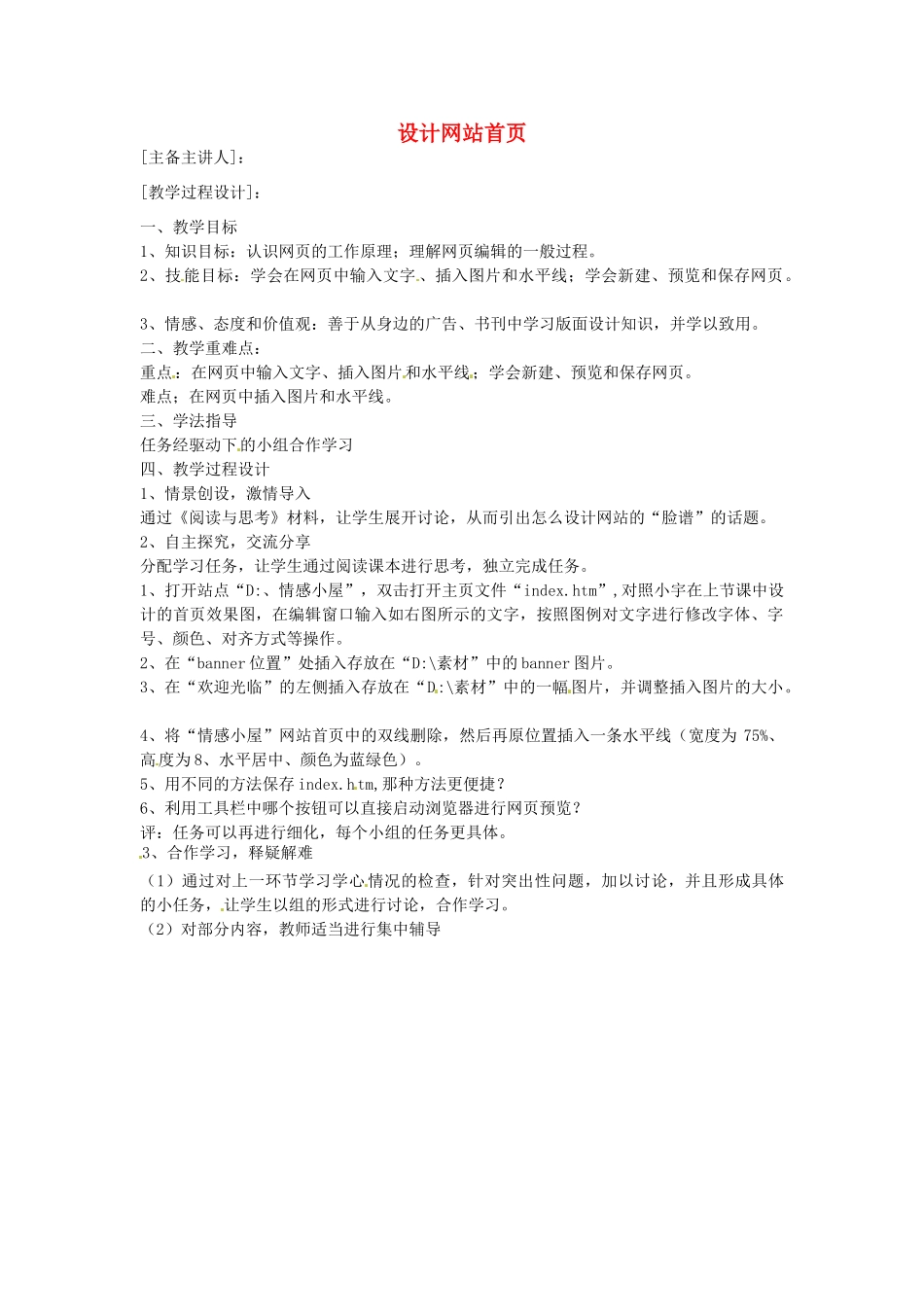 山东省郯城第三中学初中信息技术 设计网站首页教案_第1页