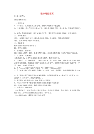 山东省郯城第三中学初中信息技术 设计网站首页教案