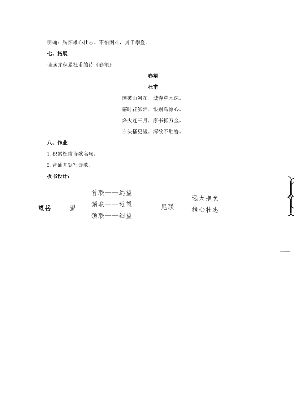 七年级语文下册 10 唐诗四首之望岳教案 长春版-长春版初中七年级下册语文教案_第3页