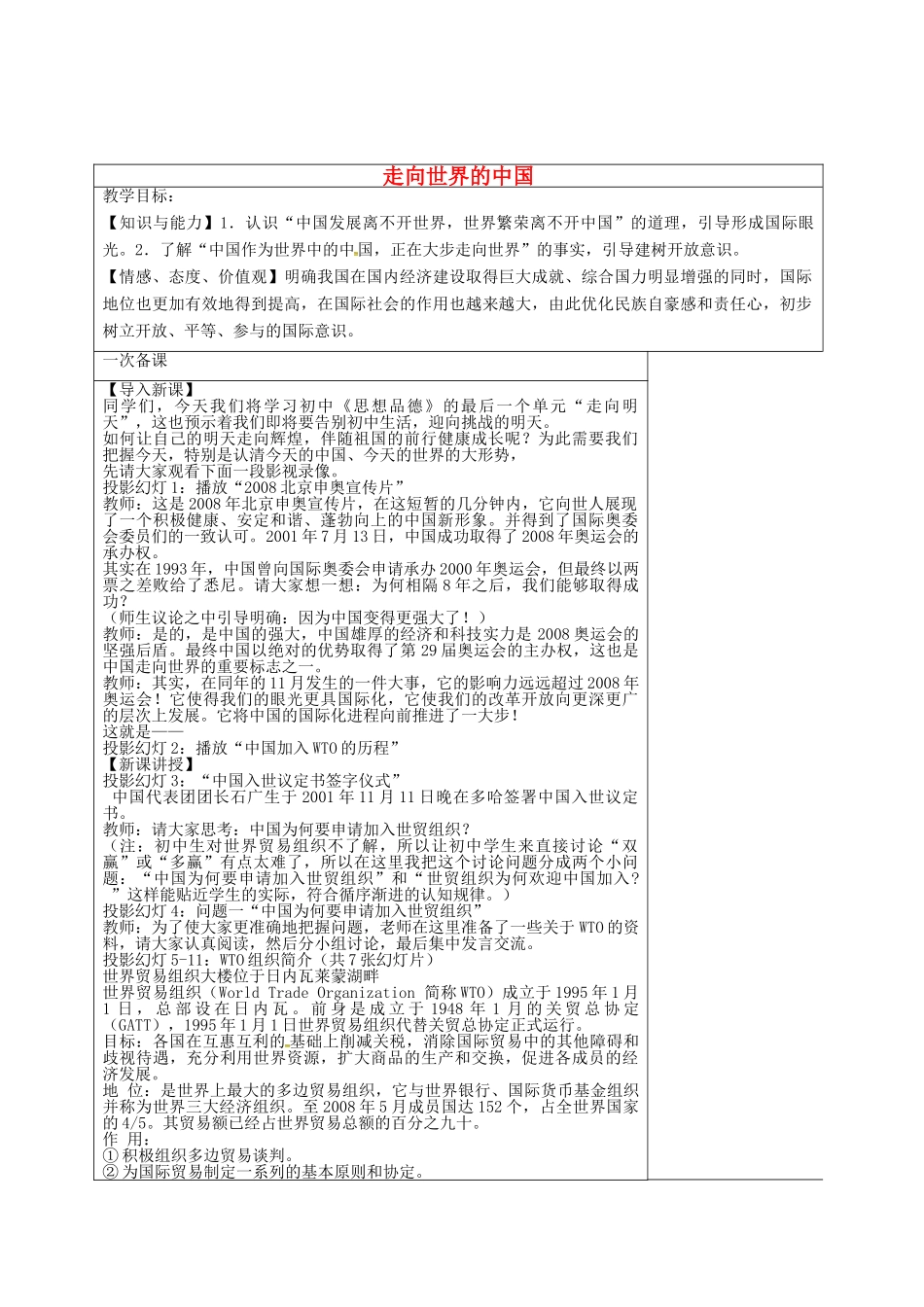 九年级政治全册 11.1 走向世界的中国教案 苏教版-苏教版初中九年级全册政治教案_第1页