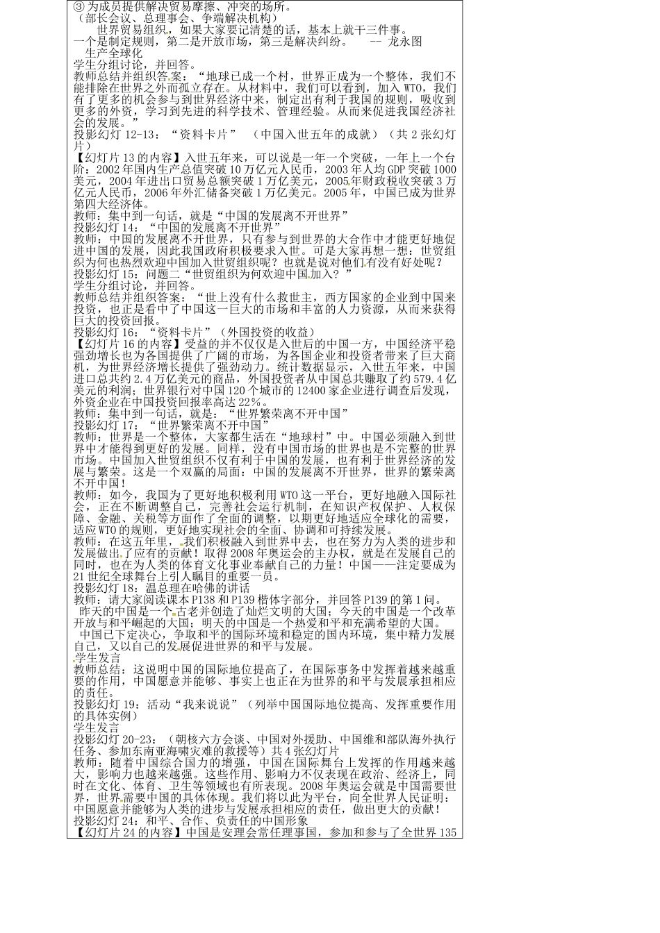 九年级政治全册 11.1 走向世界的中国教案 苏教版-苏教版初中九年级全册政治教案_第2页