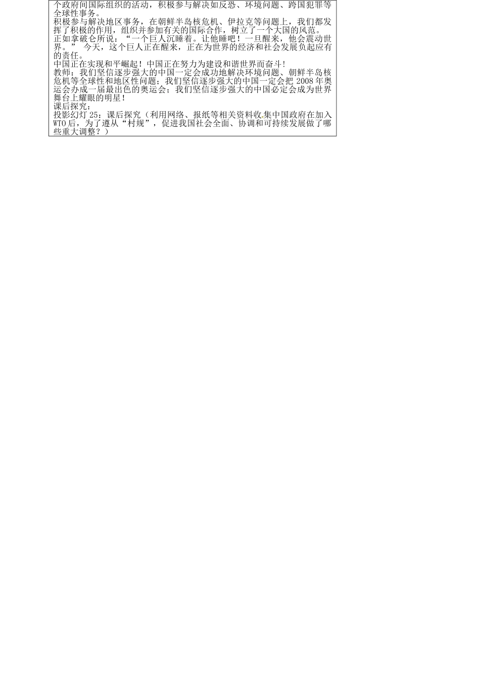 九年级政治全册 11.1 走向世界的中国教案 苏教版-苏教版初中九年级全册政治教案_第3页