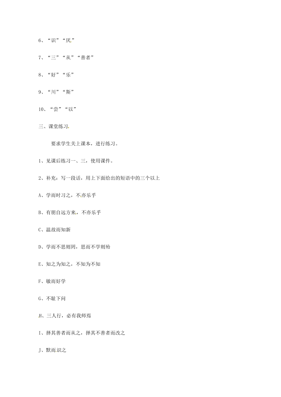 七年级语文上册 第10课《论语》十则教学设计1 新人教版-新人教版初中七年级上册语文教案_第2页