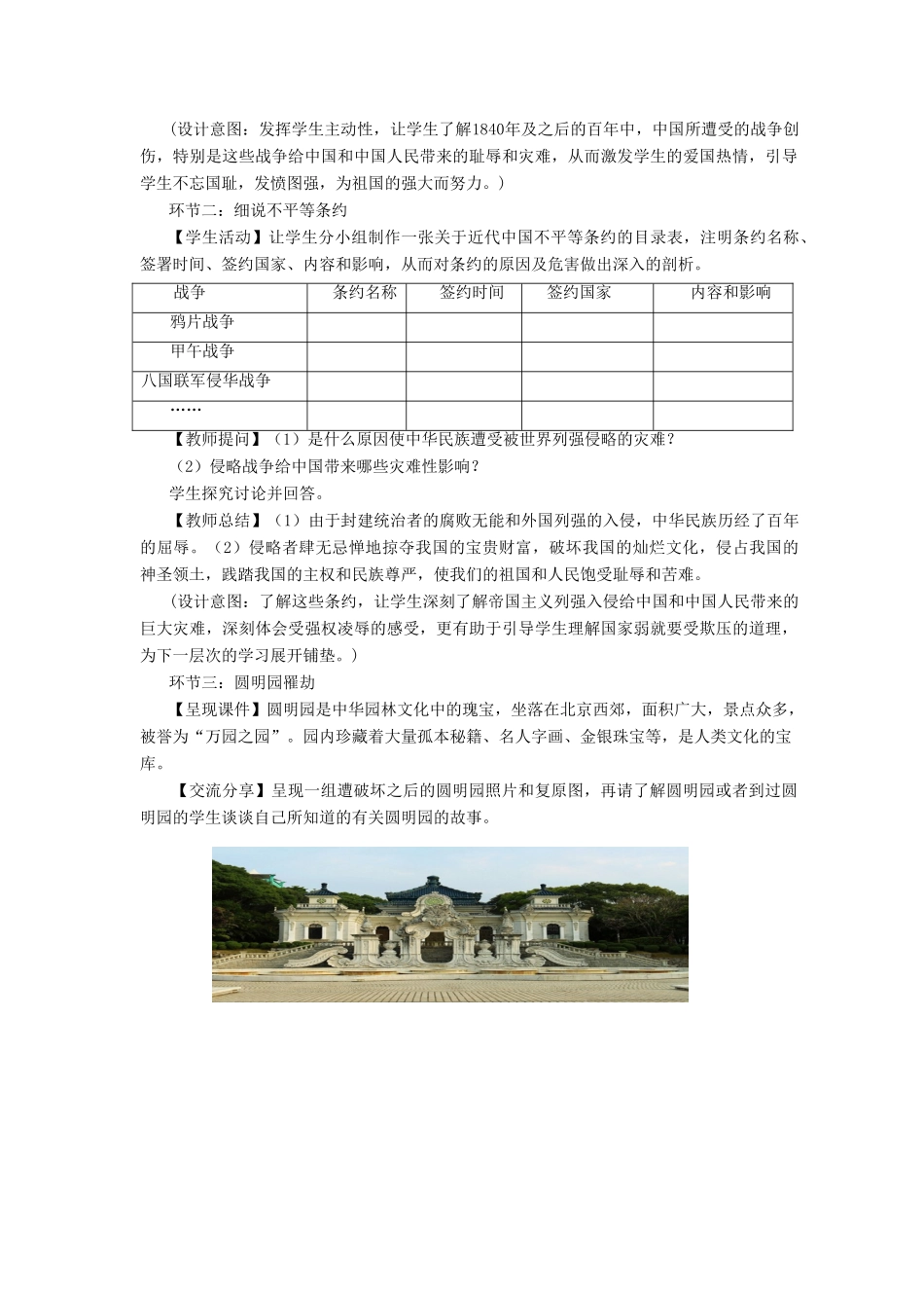 九年级道德与法治上册 第一单元 历史启示录 第一课 历史的足迹 第2框 百年沧桑，百年抗争教案 教科版-教科版初中九年级上册政治教案_第2页