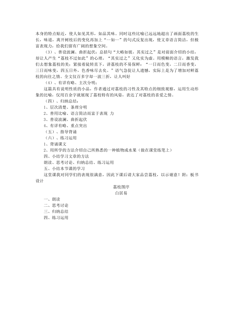 七年级语文下册 第四单元 第20课《荔枝图序》教案 河大版-河大版初中七年级下册语文教案_第3页