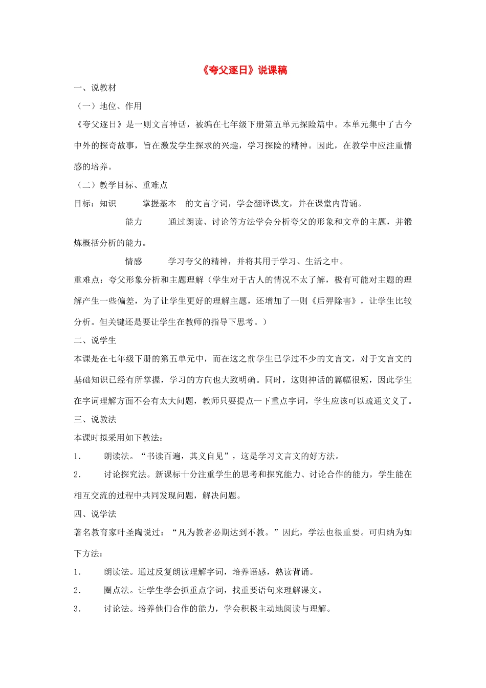 七年级语文下册《短文两篇》教案3人教版_第1页