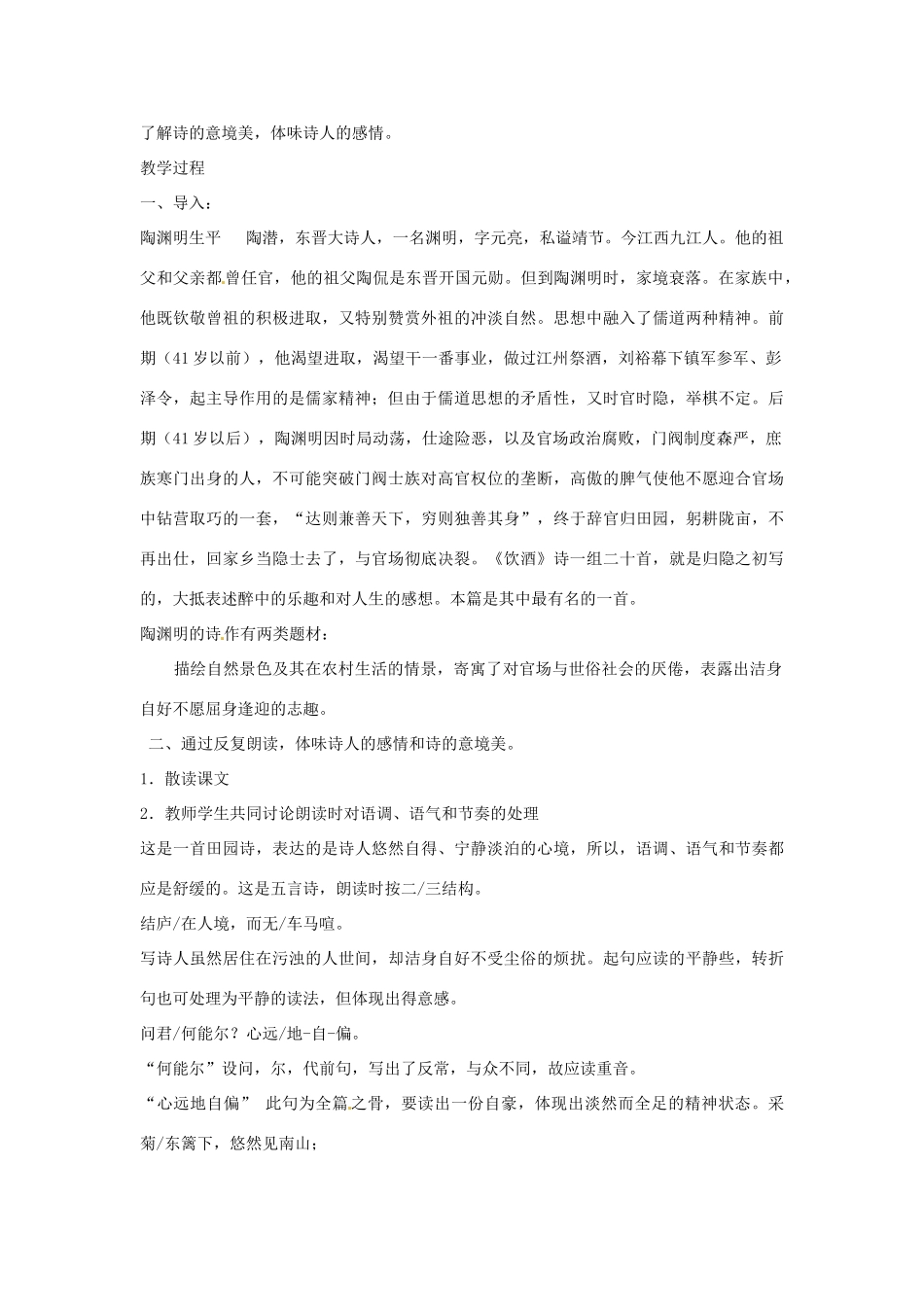 七年级语文下册 第六单元《古诗两首》教案 鄂教版_第3页