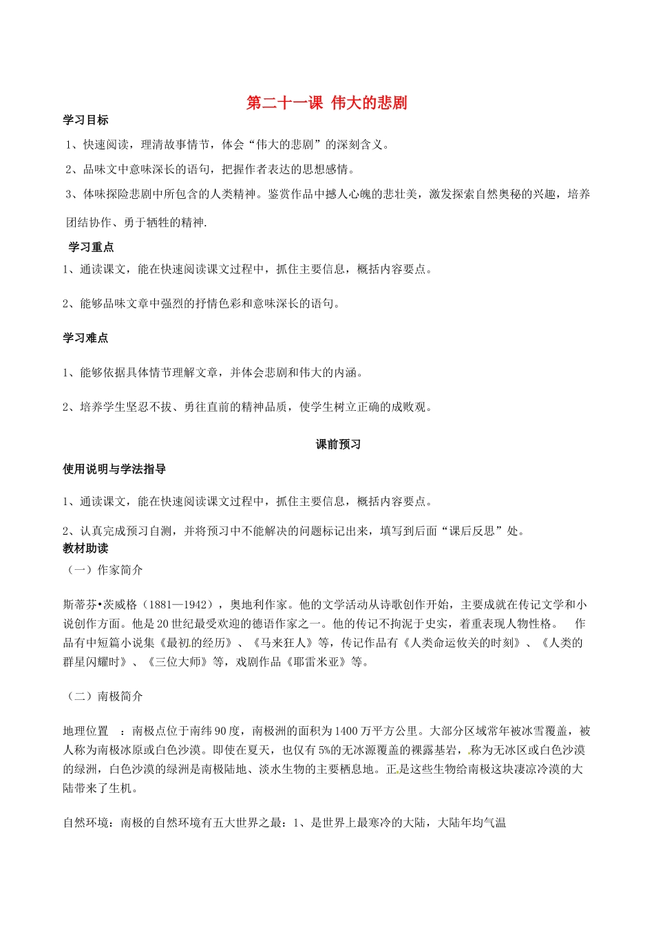 四川省岳池县第一中学七年级语文下册《21 伟大的悲剧》学案 新人教版_第1页