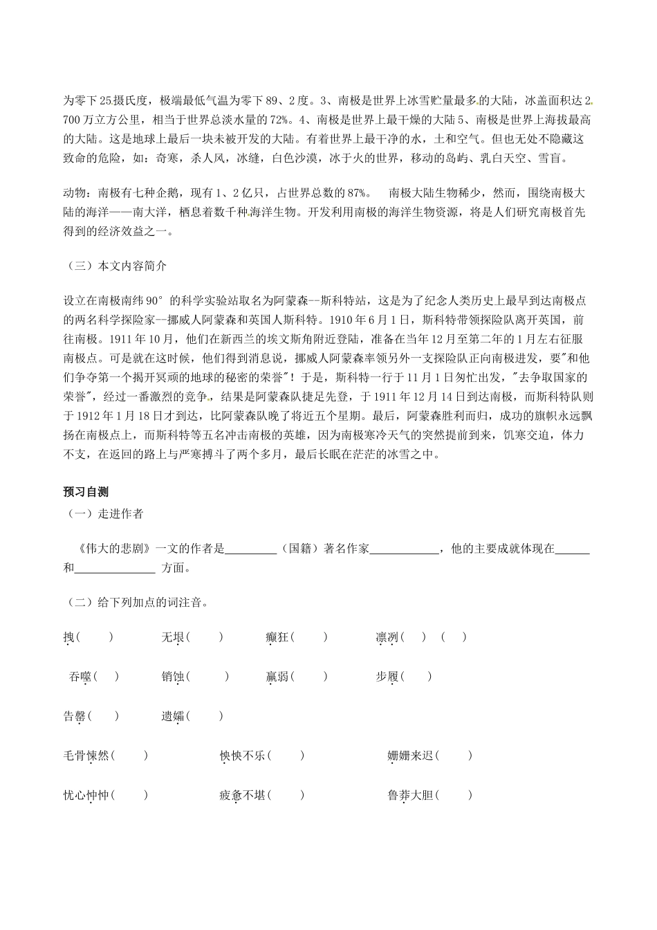 四川省岳池县第一中学七年级语文下册《21 伟大的悲剧》学案 新人教版_第2页