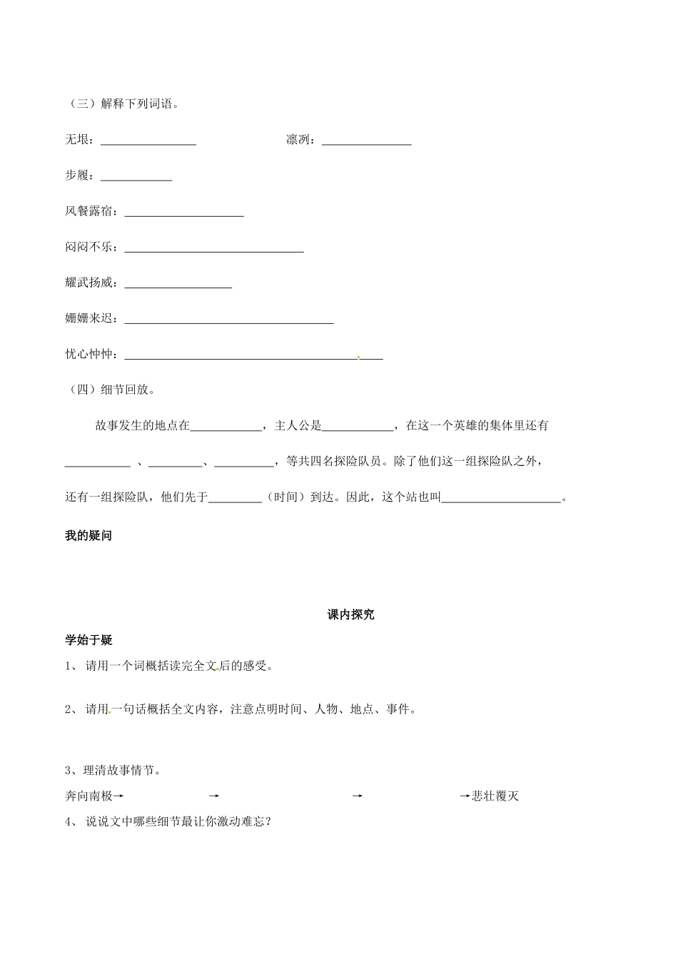 四川省岳池县第一中学七年级语文下册《21 伟大的悲剧》学案 新人教版_第3页