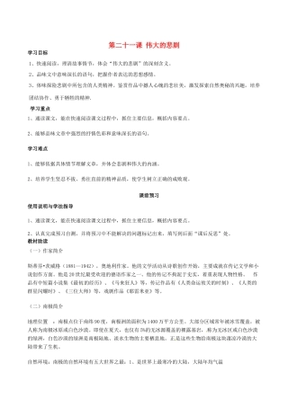 四川省岳池县第一中学七年级语文下册《21 伟大的悲剧》学案 新人教版