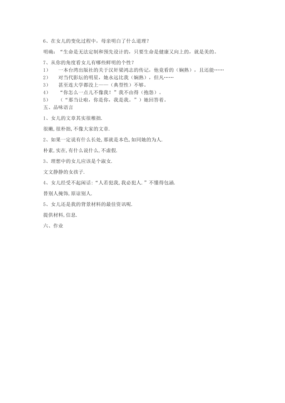 七年级语文下册 9《我家有女初长成》教学设计 北京课改版-北京课改版初中七年级下册语文教案_第3页