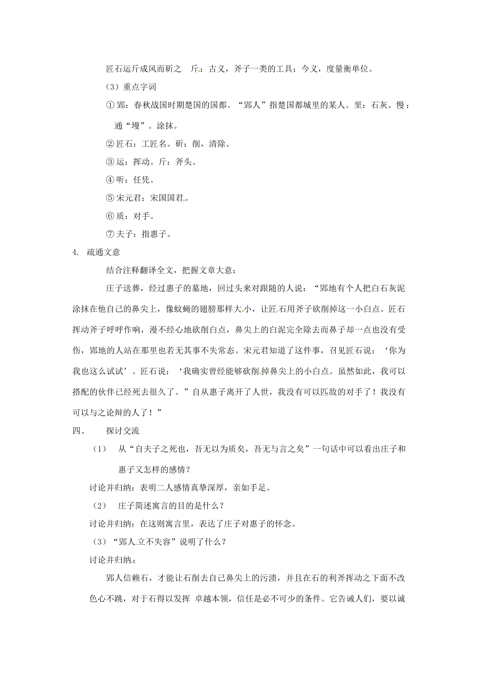 春七年级语文下册 第七单元 29《古文二则》郢人教案 （新版）语文版-（新版）语文版初中七年级下册语文教案_第2页