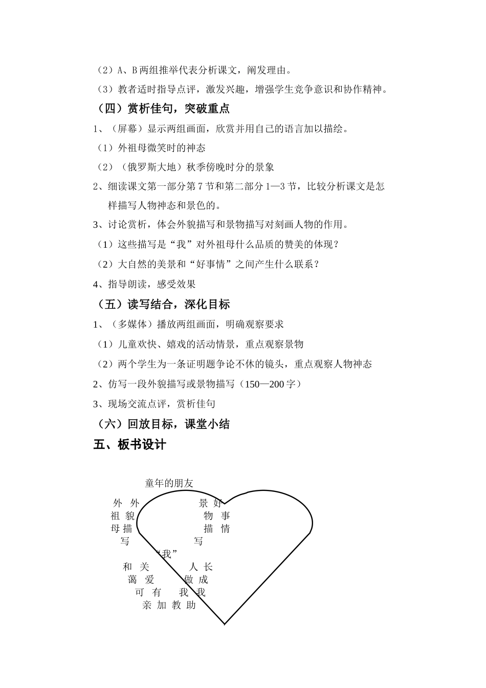 七年级语文下册《童年的朋友》说课教案苏教版_第3页