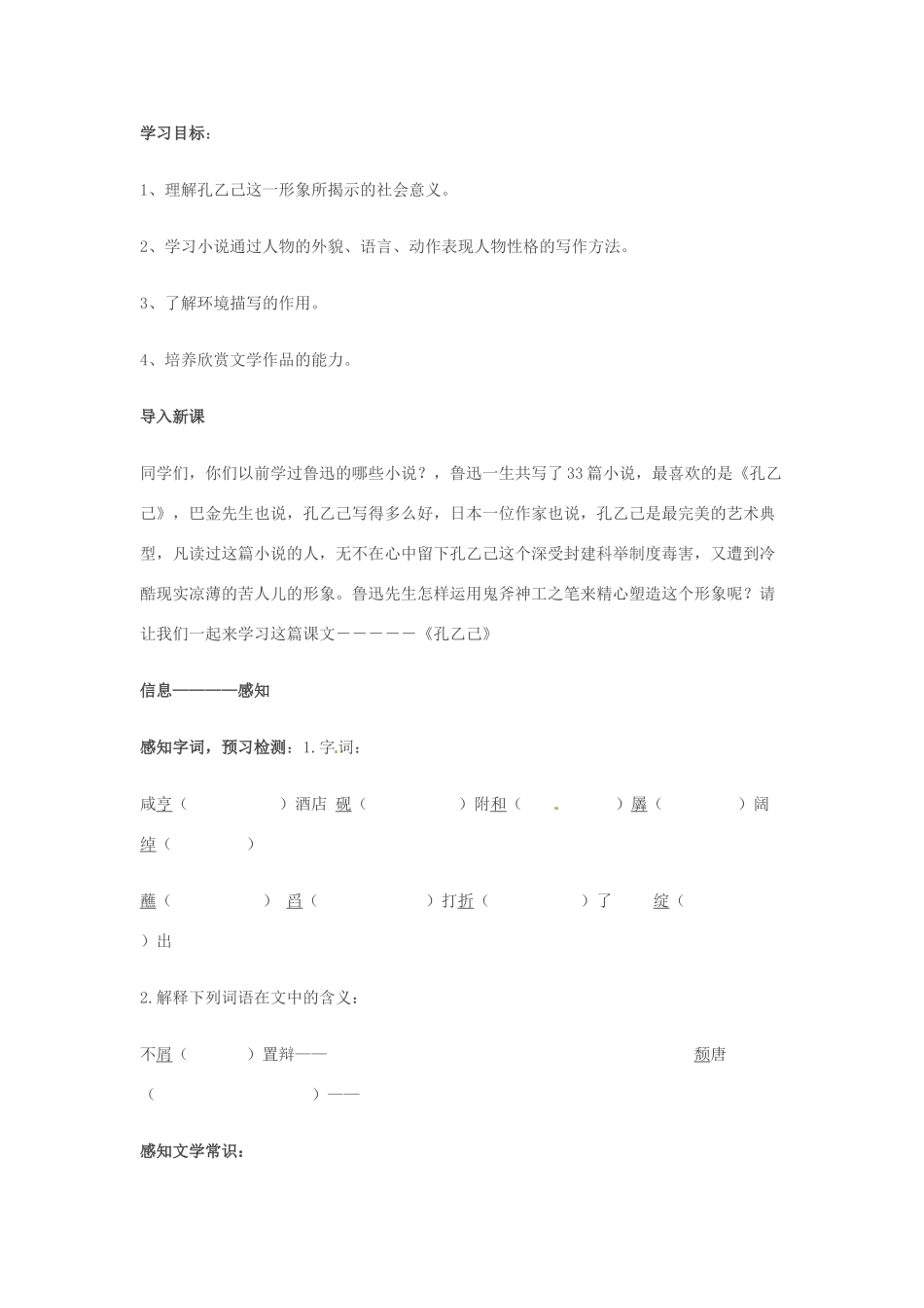 九年级语文上册 3.11《孔乙己》学案 鲁教版_第1页