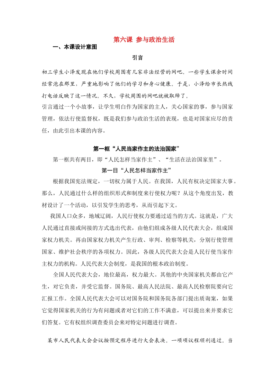 九年级政治 第六课参与政治生活教材分析 人教新课标版_第1页