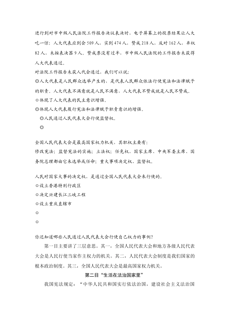 九年级政治 第六课参与政治生活教材分析 人教新课标版_第2页