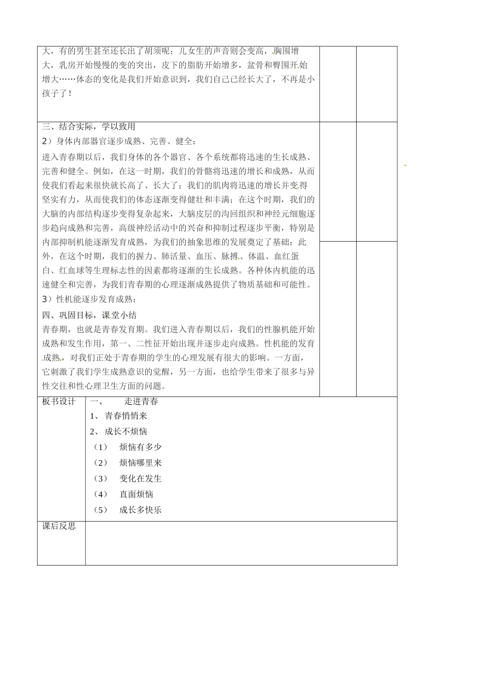 辽宁省大连市76中七年级政治上册《4.1 走进青春》教学设计 新人教版_第3页