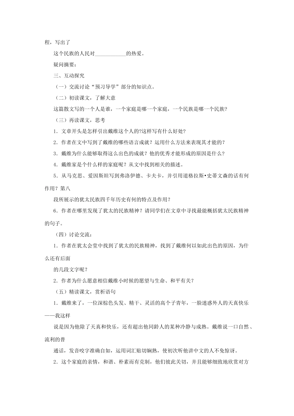 九年级语文下册 第6课 生命与和平相爱导学案 苏教版-苏教版初中九年级下册语文学案_第2页