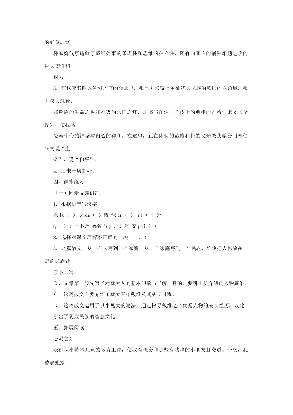 九年级语文下册 第6课 生命与和平相爱导学案 苏教版-苏教版初中九年级下册语文学案_第3页